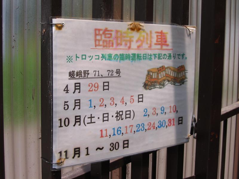 小火車臨時列車的日期表.JPG