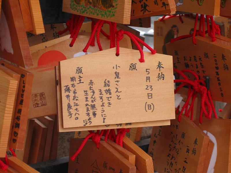 祈願的木牌.JPG