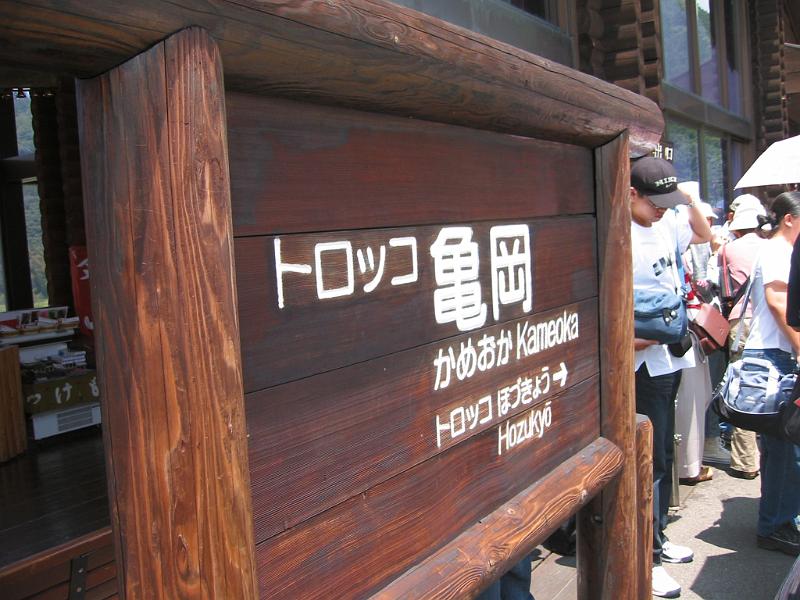龜岡站牌，我們在外面等車來.JPG